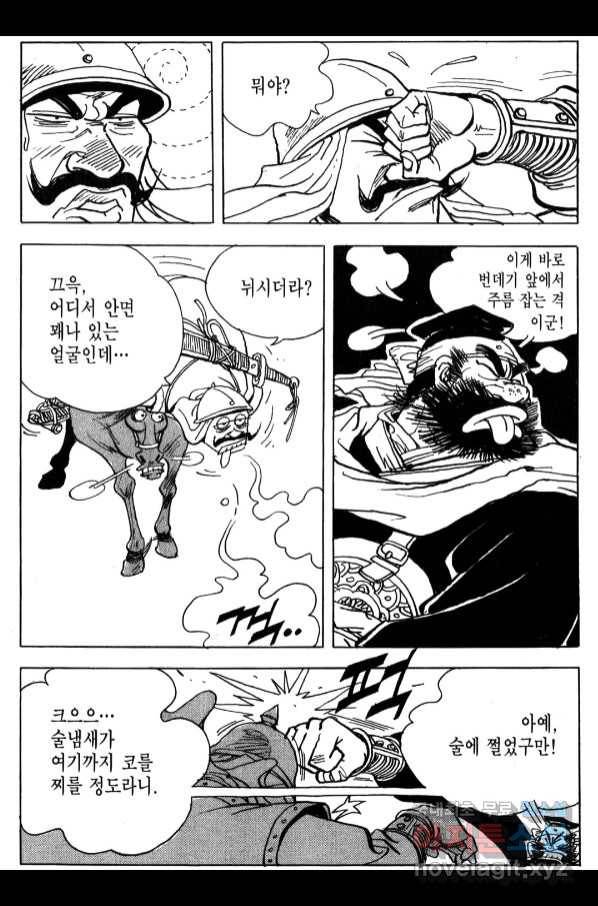 박봉성 삼국지 4부 6권 20