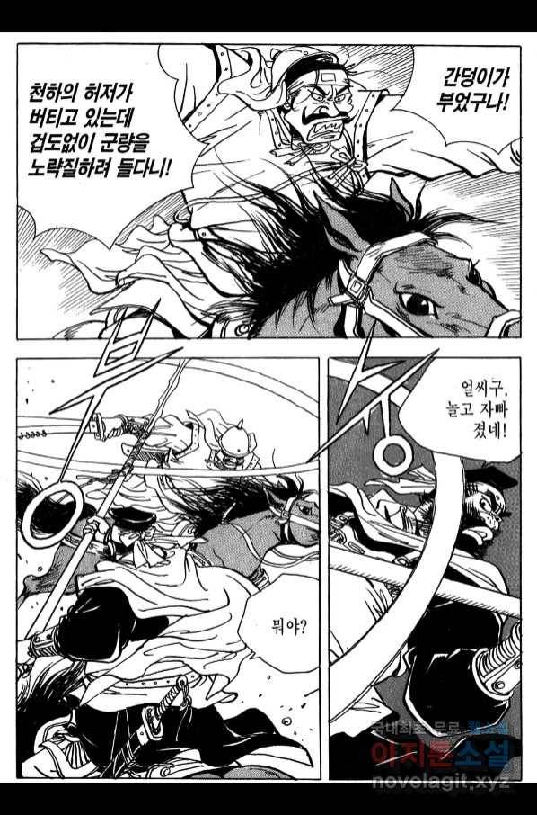 박봉성 삼국지 4부 6권 25