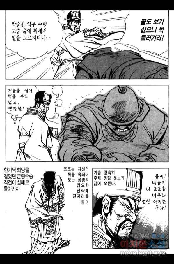 박봉성 삼국지 4부 6권 32