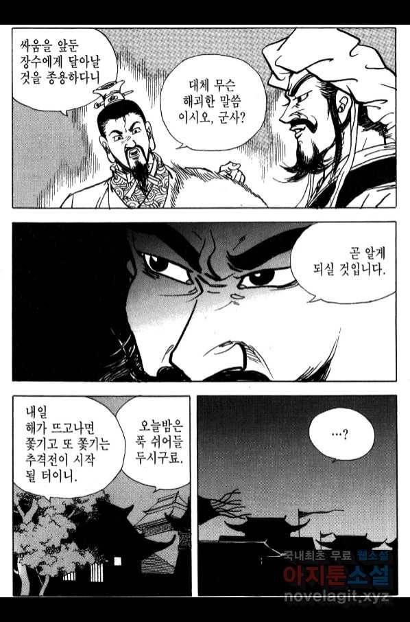 박봉성 삼국지 4부 6권 36