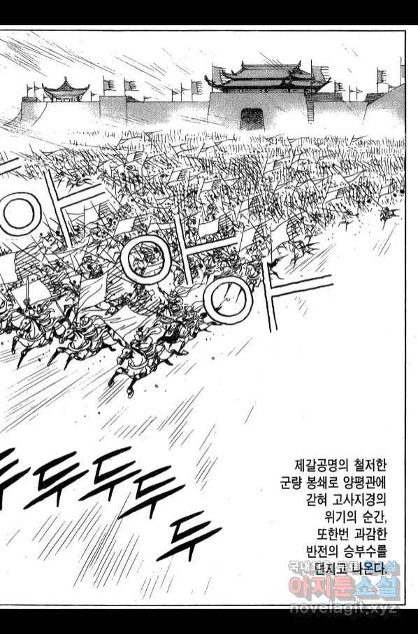 박봉성 삼국지 4부 6권 42