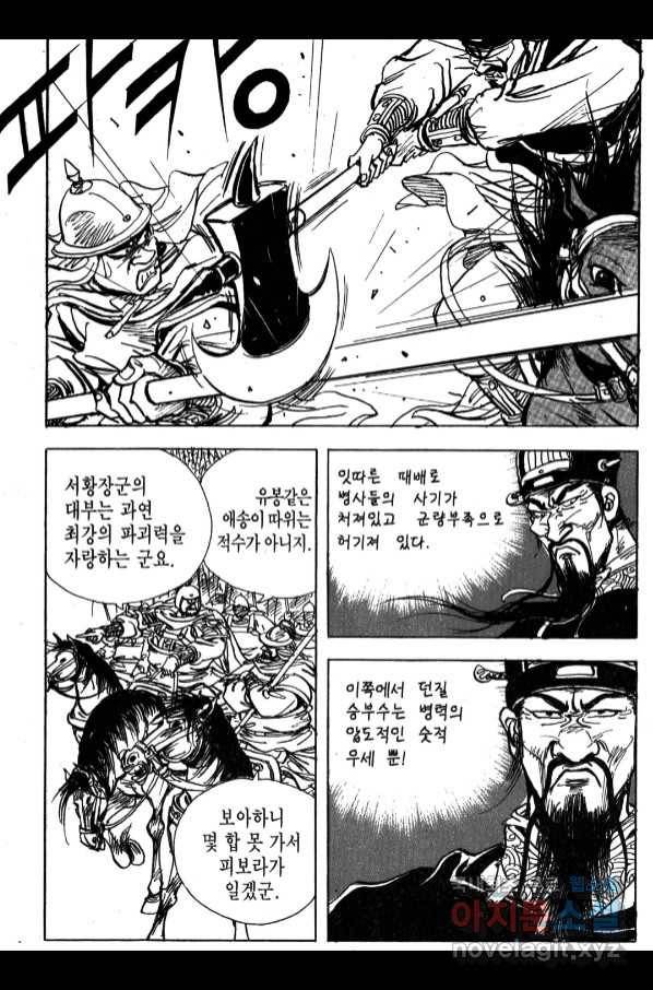 박봉성 삼국지 4부 6권 49