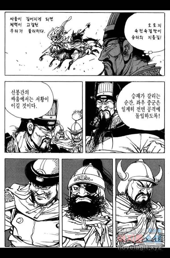 박봉성 삼국지 4부 6권 50