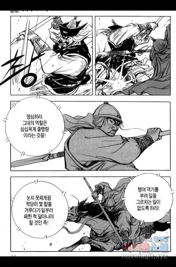 박봉성 삼국지 4부 6권 51
