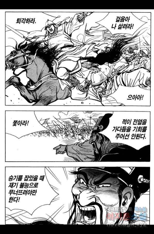 박봉성 삼국지 4부 6권 59