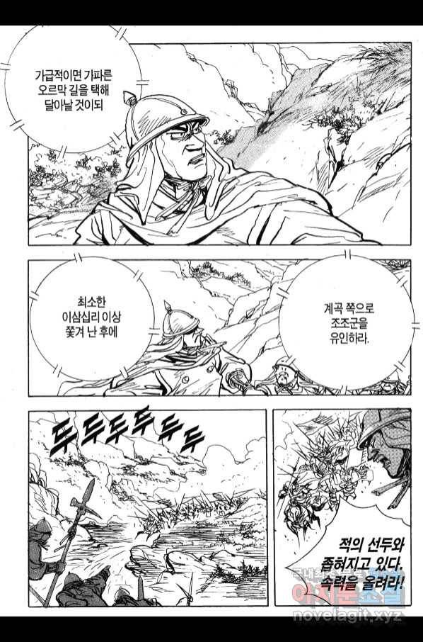 박봉성 삼국지 4부 6권 63