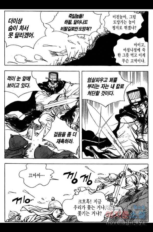 박봉성 삼국지 4부 6권 66