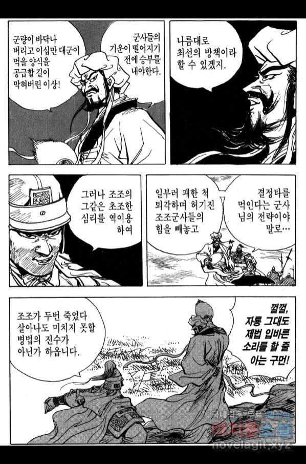 박봉성 삼국지 4부 6권 69