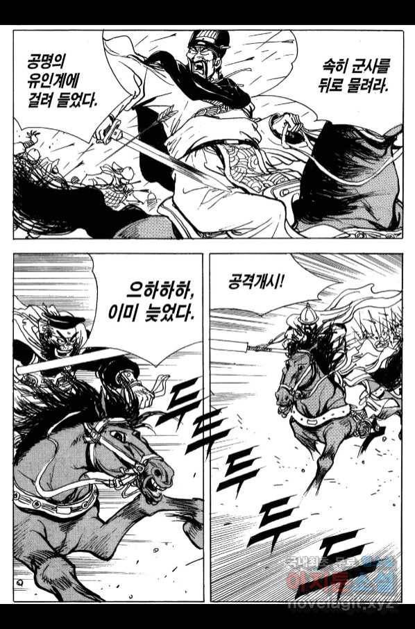 박봉성 삼국지 4부 6권 75