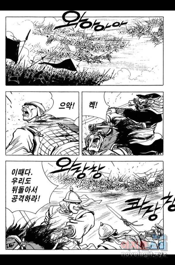 박봉성 삼국지 4부 6권 76
