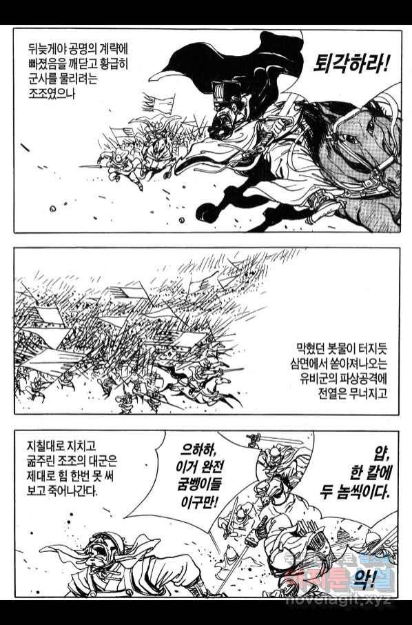 박봉성 삼국지 4부 6권 77