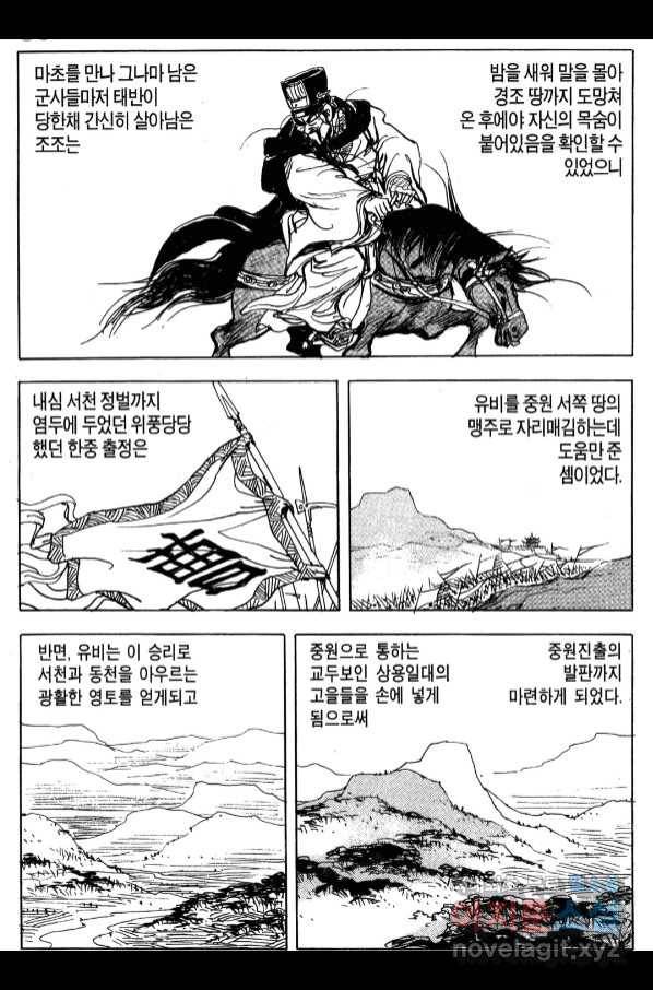 박봉성 삼국지 4부 6권 83