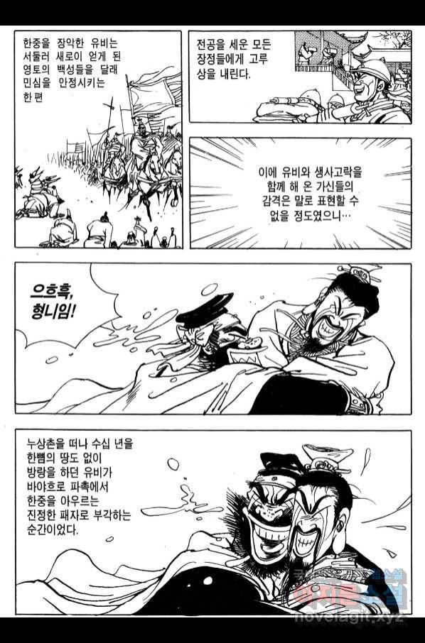 박봉성 삼국지 4부 6권 84