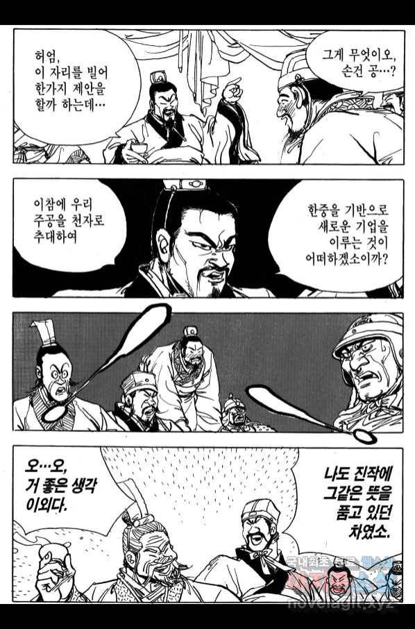 박봉성 삼국지 4부 6권 86