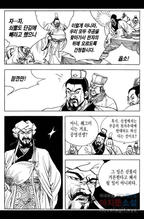 박봉성 삼국지 4부 6권 87