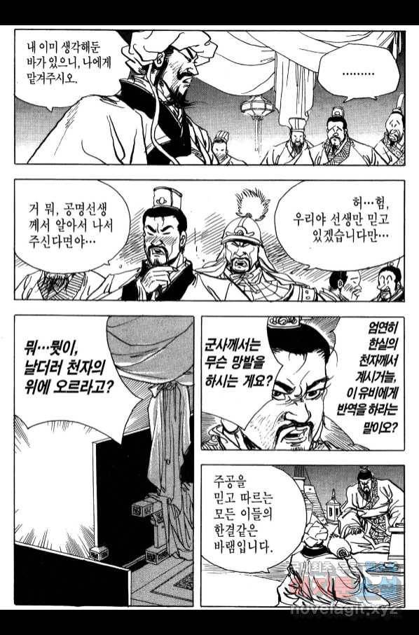 박봉성 삼국지 4부 6권 88