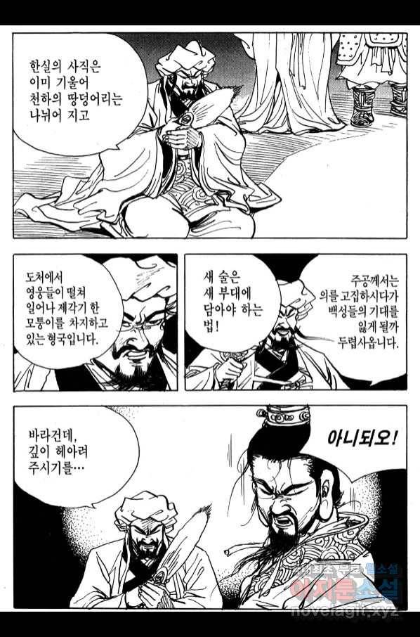 박봉성 삼국지 4부 6권 89
