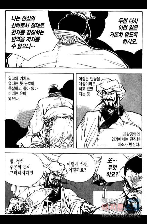 박봉성 삼국지 4부 6권 90