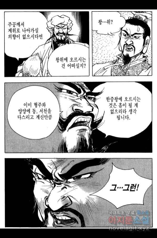 박봉성 삼국지 4부 6권 91