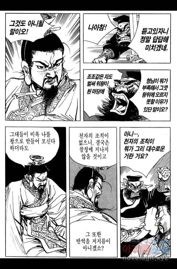 박봉성 삼국지 4부 6권 92