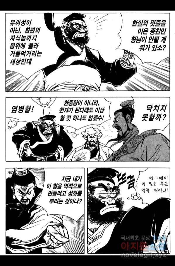박봉성 삼국지 4부 6권 93