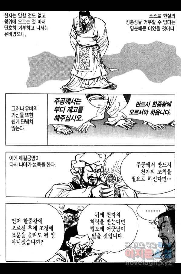 박봉성 삼국지 4부 6권 94