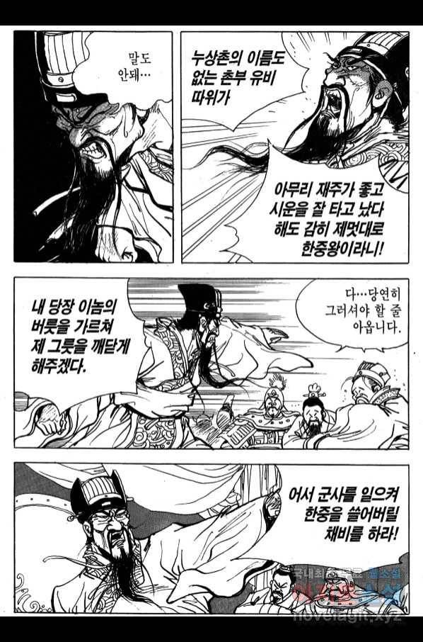 박봉성 삼국지 4부 6권 98