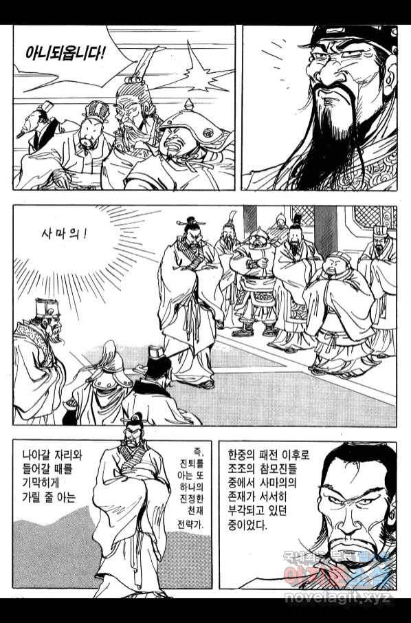 박봉성 삼국지 4부 6권 99