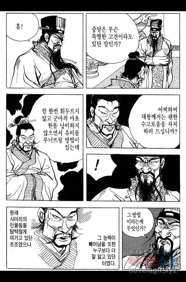 박봉성 삼국지 4부 6권 100