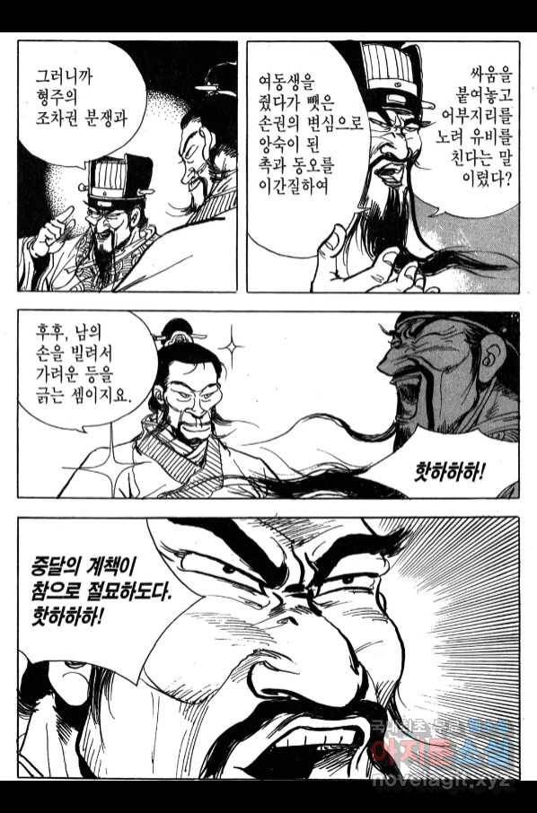 박봉성 삼국지 4부 6권 102