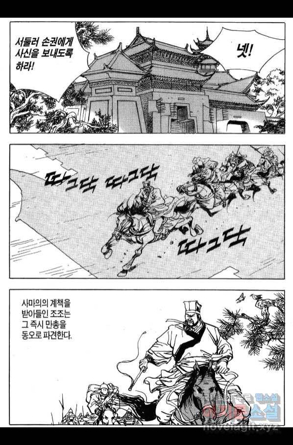 박봉성 삼국지 4부 6권 103
