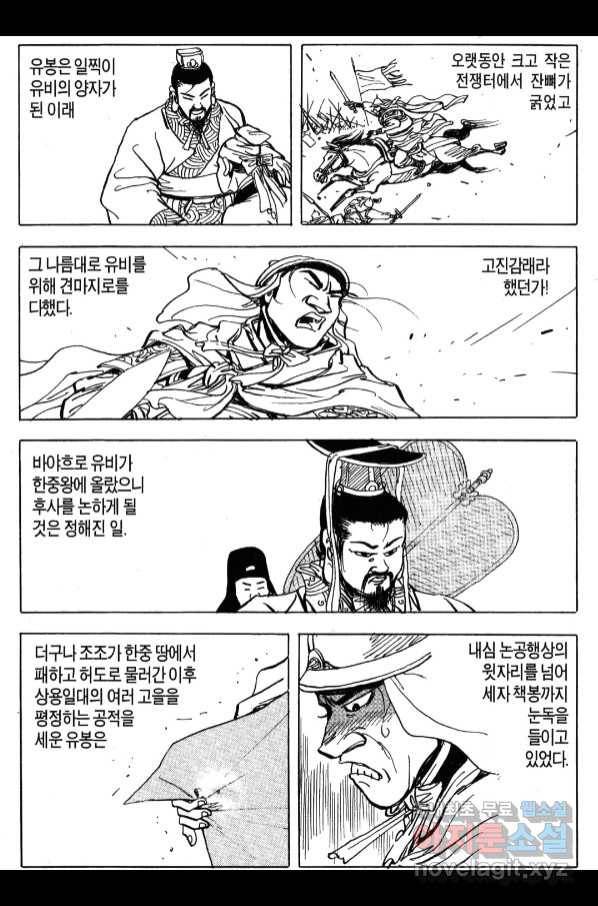 박봉성 삼국지 4부 6권 107
