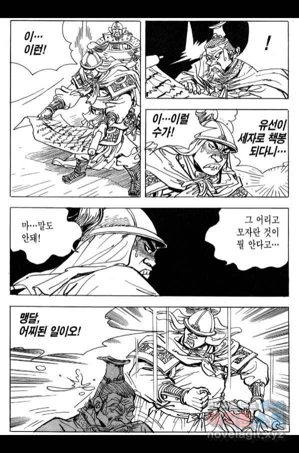박봉성 삼국지 4부 6권 108