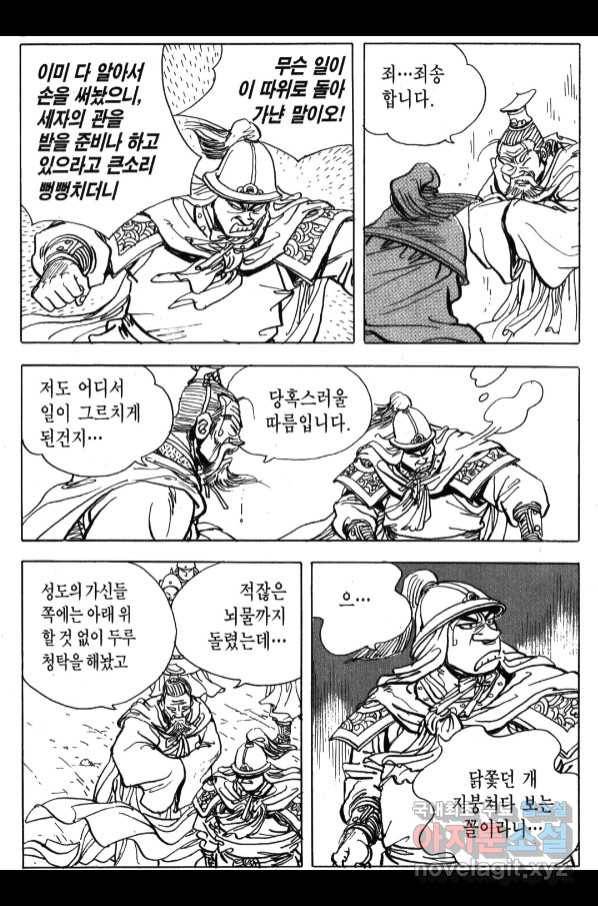 박봉성 삼국지 4부 6권 109