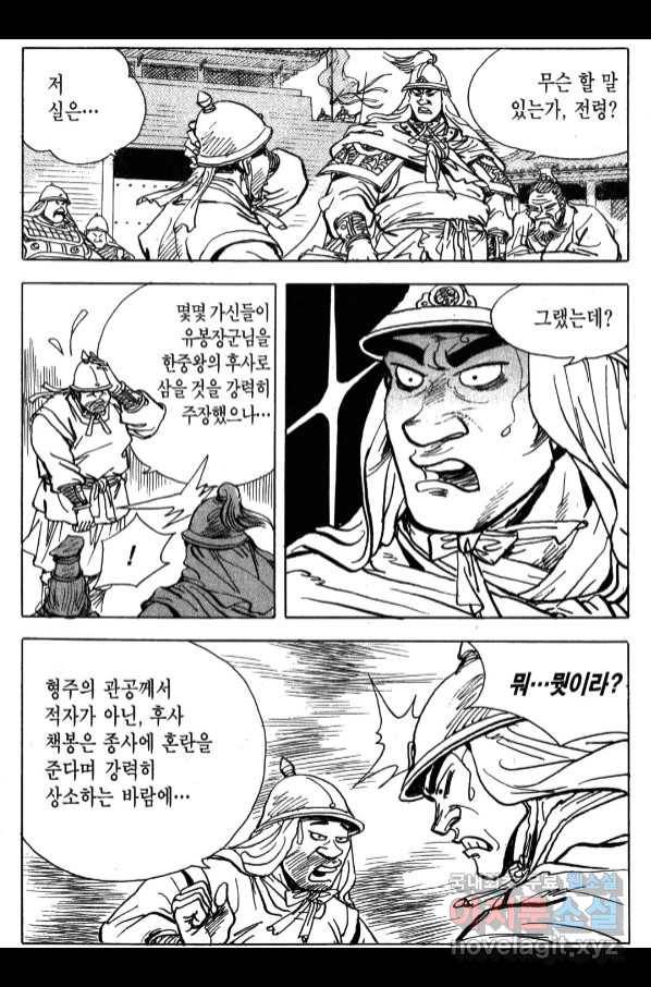 박봉성 삼국지 4부 6권 110