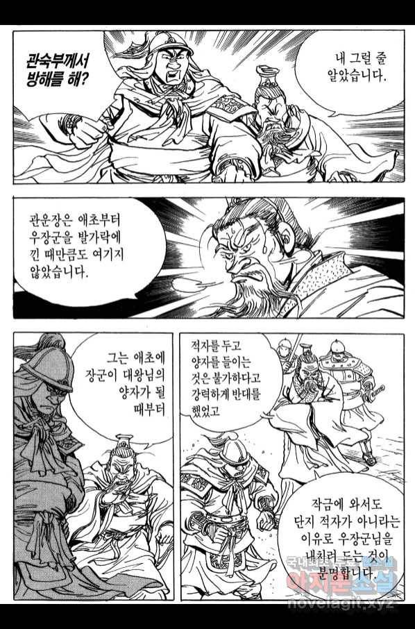 박봉성 삼국지 4부 6권 111