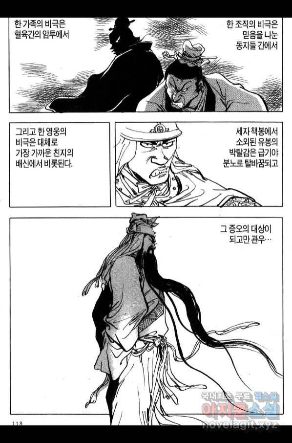 박봉성 삼국지 4부 6권 115