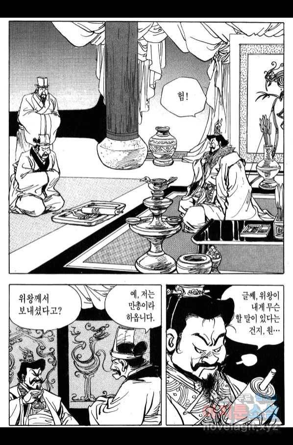박봉성 삼국지 4부 6권 117