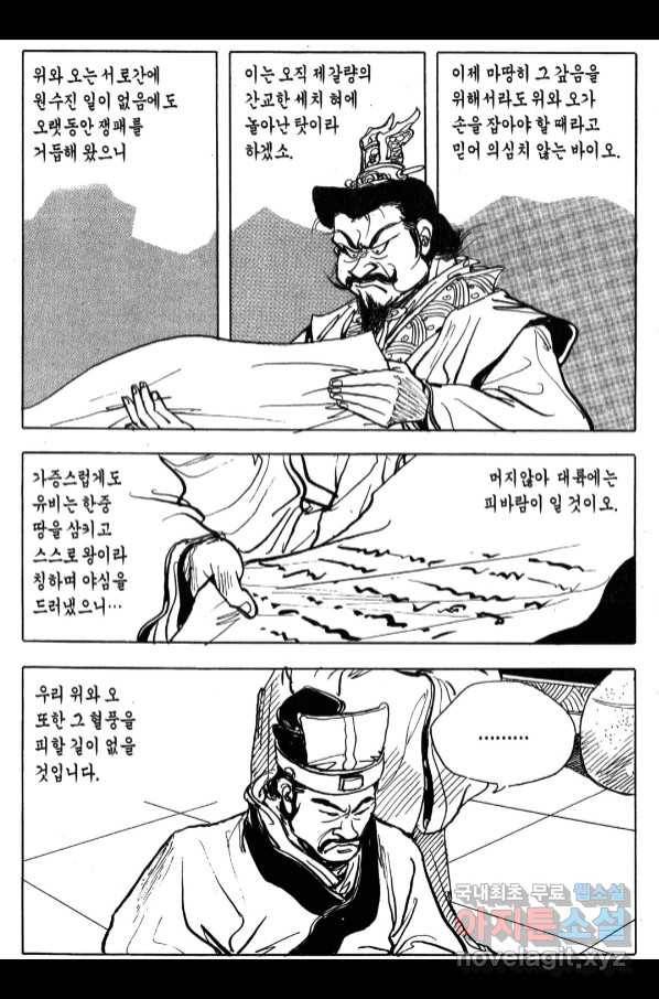 박봉성 삼국지 4부 6권 118