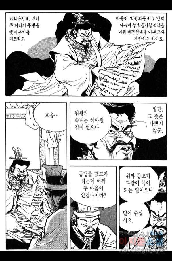 박봉성 삼국지 4부 6권 119