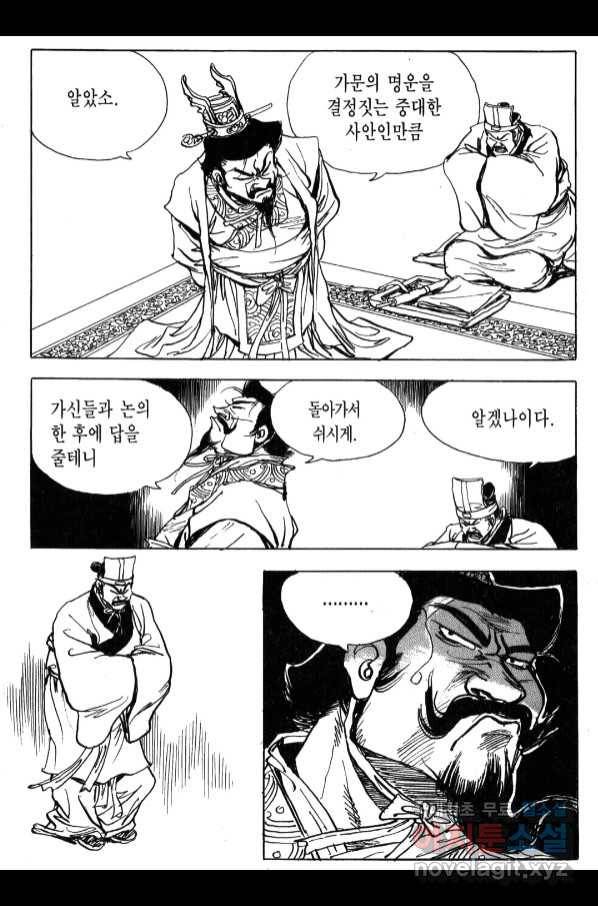 박봉성 삼국지 4부 6권 120