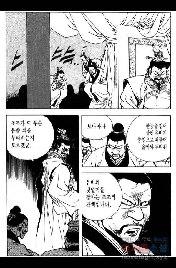 박봉성 삼국지 4부 6권 121
