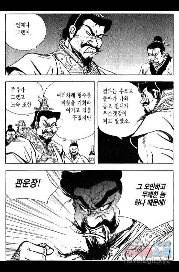 박봉성 삼국지 4부 6권 123