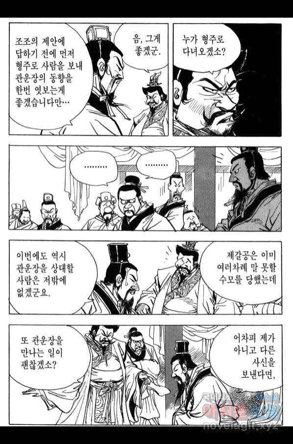 박봉성 삼국지 4부 6권 124