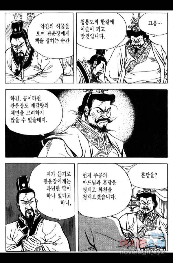 박봉성 삼국지 4부 6권 125