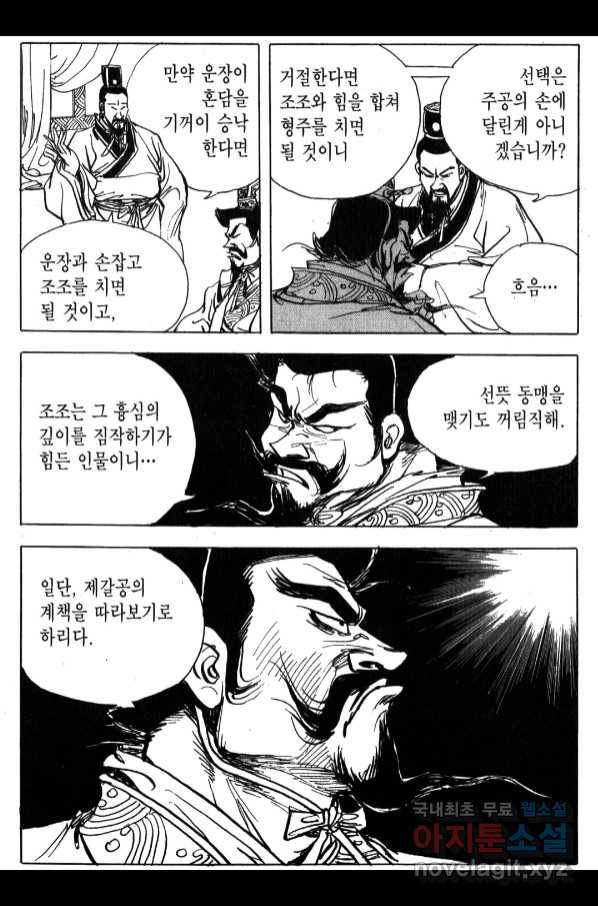 박봉성 삼국지 4부 6권 126