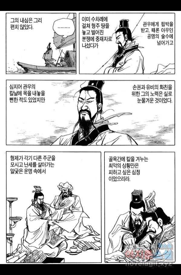 박봉성 삼국지 4부 6권 128
