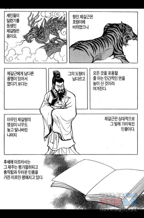 박봉성 삼국지 4부 6권 129