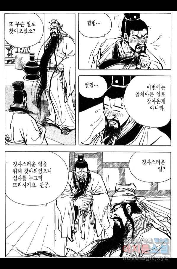 박봉성 삼국지 4부 6권 131