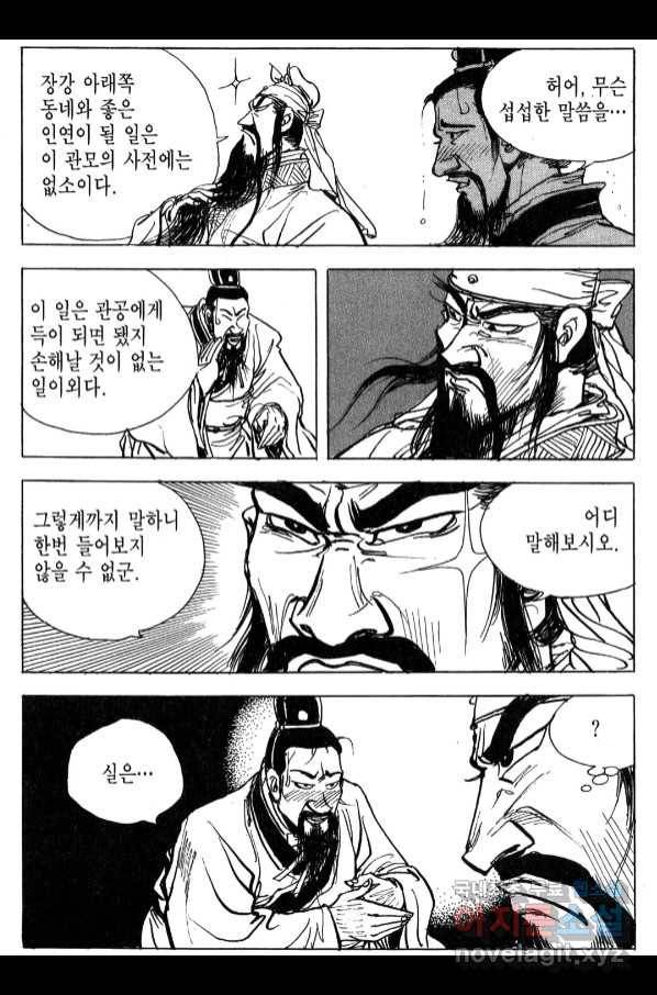 박봉성 삼국지 4부 6권 132